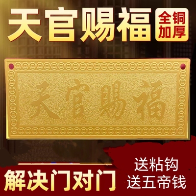 黄铜牌匾吉星高照天官赐福金属入户大门楣墙贴横批开业紫气东来牌