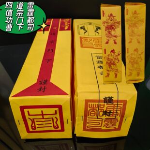 表文筒疏文筒道用表筒文疏 道宗门下表四值雷 霆都司字表皮敬表筒