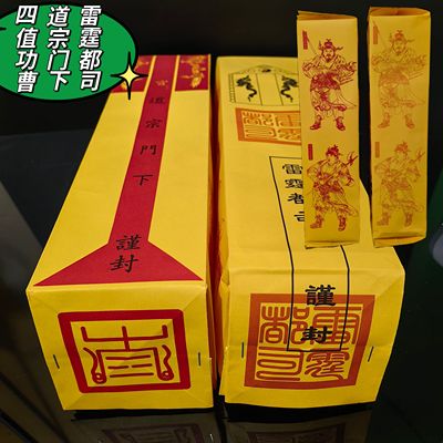 表文筒疏文筒道用表筒文疏 道宗门下表四值雷 霆都司字表皮敬表筒