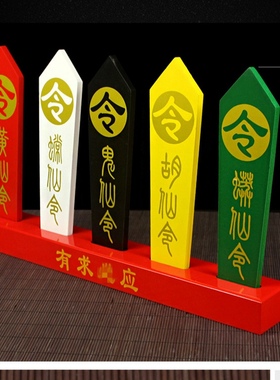 烫金字胡黄令箭堂口饰品摆件令牌