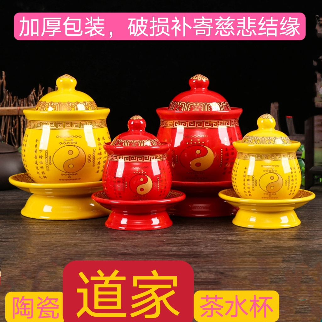 道堂圣水杯道家茶杯陶瓷三清供杯