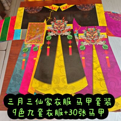 仙家衣服龙袍马甲六月六仙家用品
