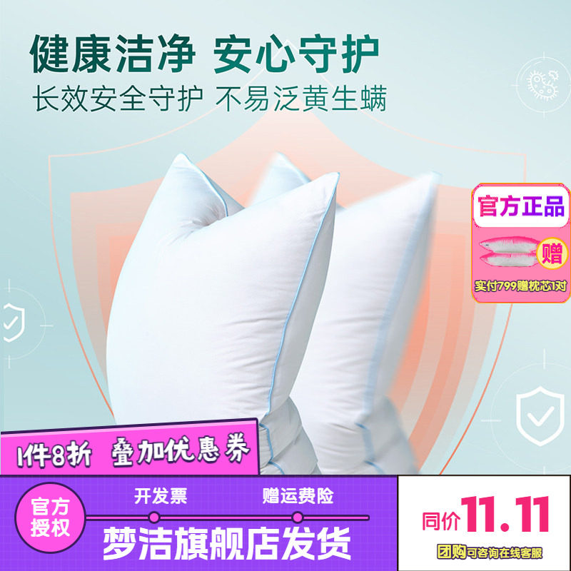 梦洁家纺纯棉枕头枕芯护颈椎助睡眠成人一对抗菌防螨护颈枕芯享