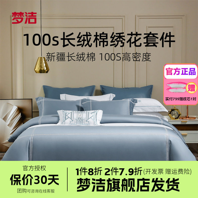 梦洁家纺100s长绒棉四件套纯棉全棉轻奢高级印花被套床单艾维特