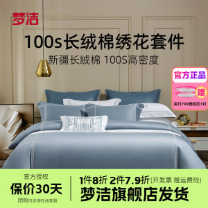 梦洁家纺100s长绒棉四件套纯棉全棉轻奢高级印花被套床单艾维特