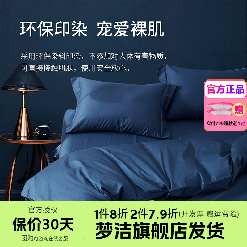 梦洁家纺60S长绒棉素色床单四件套纯棉全棉套件被套轻奢维雅诺