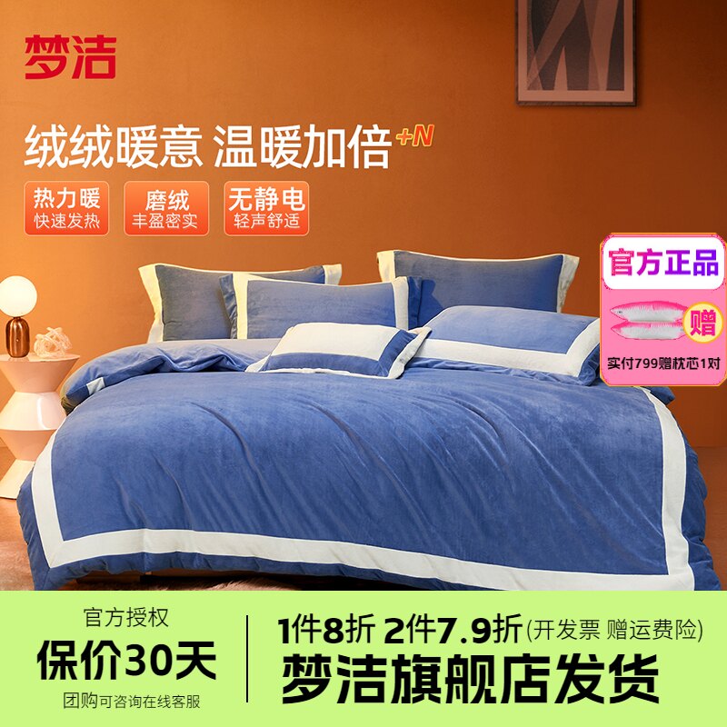梦洁家纺保暖磨绒四件套素色保暖租暖绒套件被套床单床上用品蔚兰