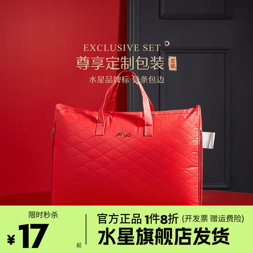 水星家纺婚庆结婚被子收纳袋四件套大红色手提袋喜被包装子礼袋