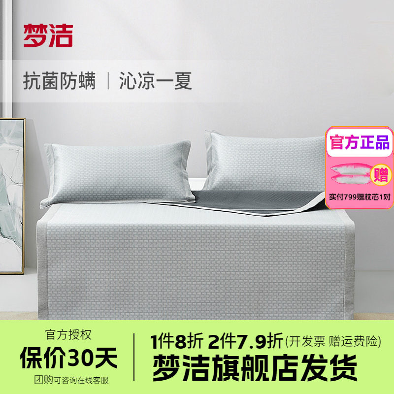 梦洁家纺抗菌冰丝凉席套件三件套床品1.8m床软席空调床单席子维纳