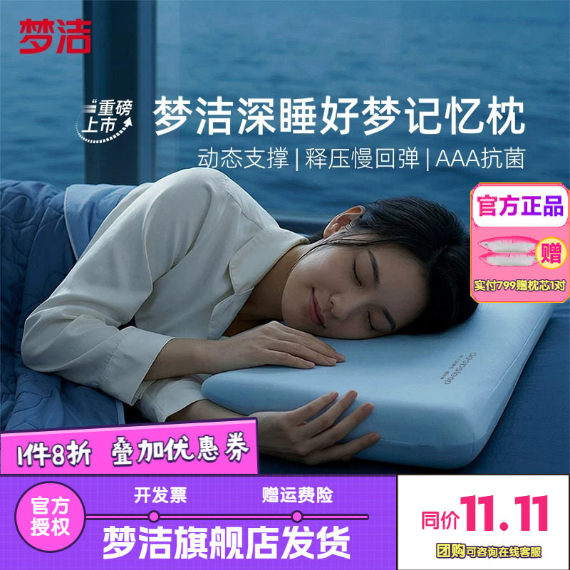 梦洁深睡好梦枕头记忆棉枕芯成人护颈助眠学生宿舍对枕礼盒装送礼