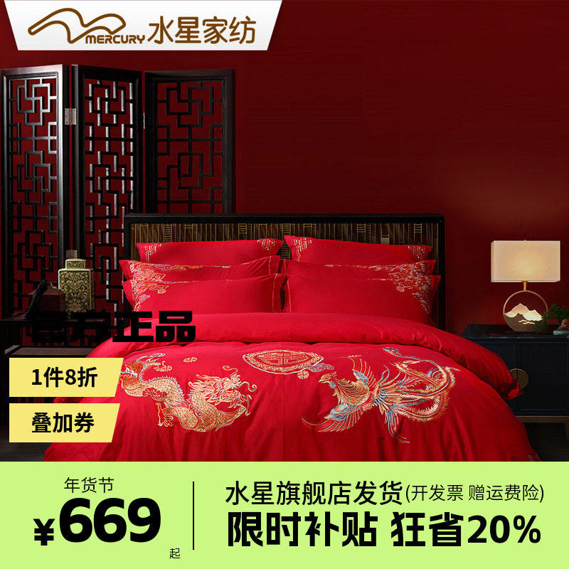 水星家纺婚庆四件套全棉喜庆结婚床上用品纯棉大红床单被套新婚,床上用品,婚庆床品套件,淘宝优惠券,粉丝福利购,淘宝优惠卷