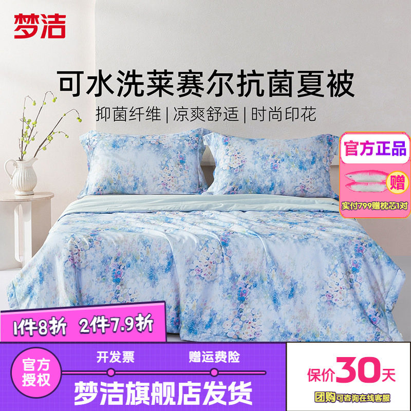 梦洁家纺夏凉被夏季被芯可水洗清新印花双人家用床上用品莫奈花园