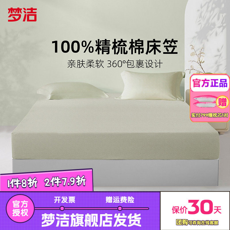 梦洁家纺床笠四季通用新款纯棉全棉夏床单床罩床套床垫保护罩初见