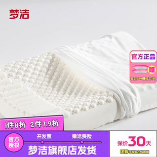梦洁家纺天然泰国乳胶枕儿童枕头枕芯学生护颈椎助睡眠专用橡胶枕