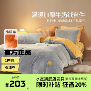 水星家纺暖绒四件套牛奶绒套件被套床笠秋冬保暖床上用品亚维雅熙