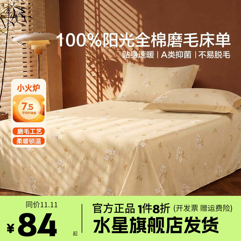 水星家纺全棉磨毛床单单件纯棉抑菌中古风被单四季床品花语清欢