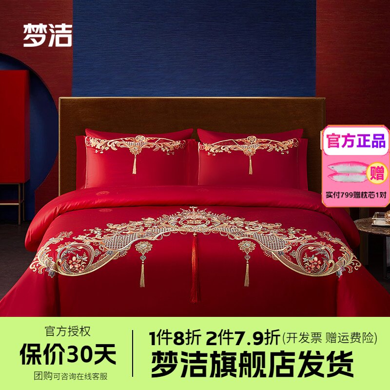 梦洁婚庆四件六件套长绒棉提花绣花结婚套件喜被婚嫁床品凤冠嘉喜