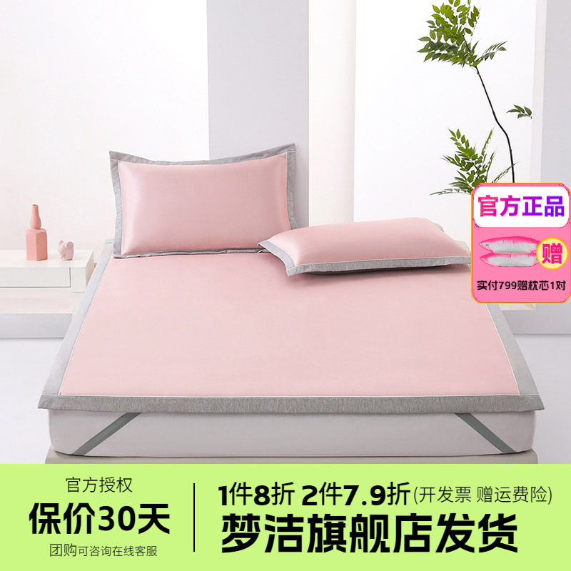 梦洁冰丝凉席两三件套软席藤席学生宿舍夏天单人席子净芯升级版