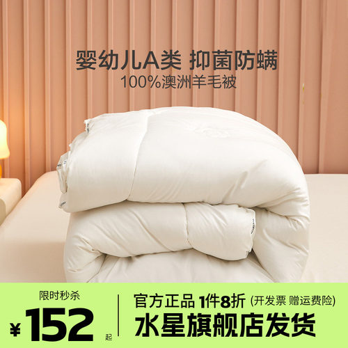 水星家纺澳洲进口羊毛被抗菌春秋被芯冬加厚保暖四季被床品Downs