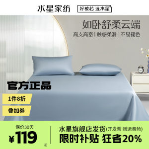 水星家纺卡乐芙尔长绒棉床单单件被单学生宿舍床上用品