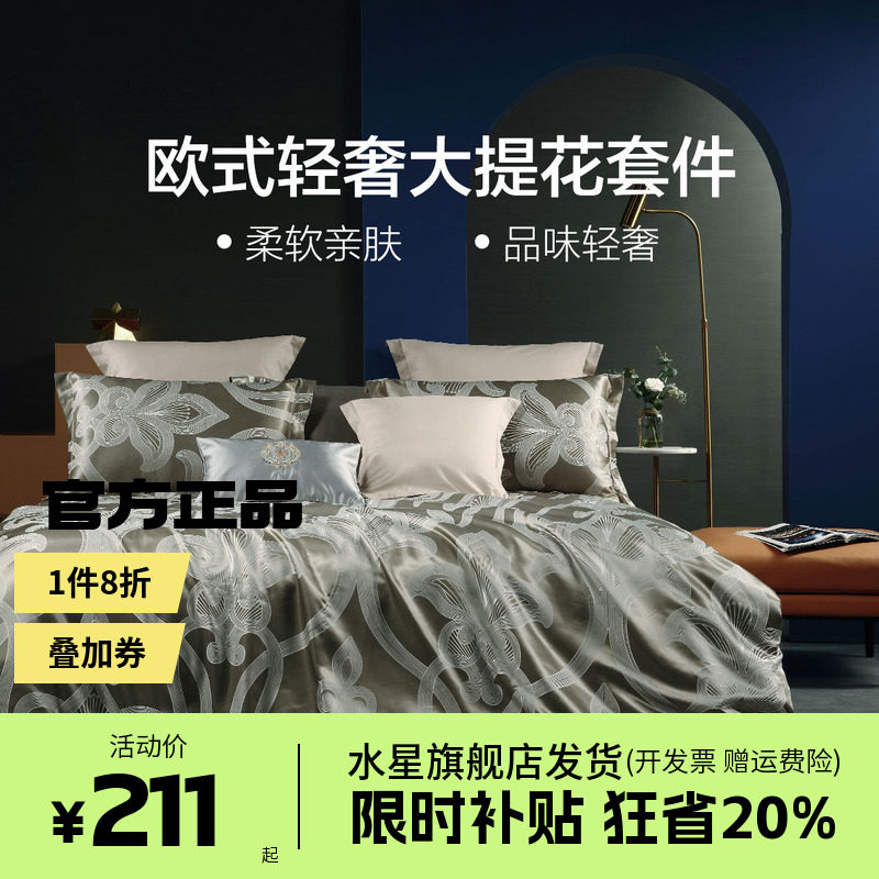 水星家纺出品百丽丝欧式轻奢提花简约全棉四件套甄妮床上用品甄妮