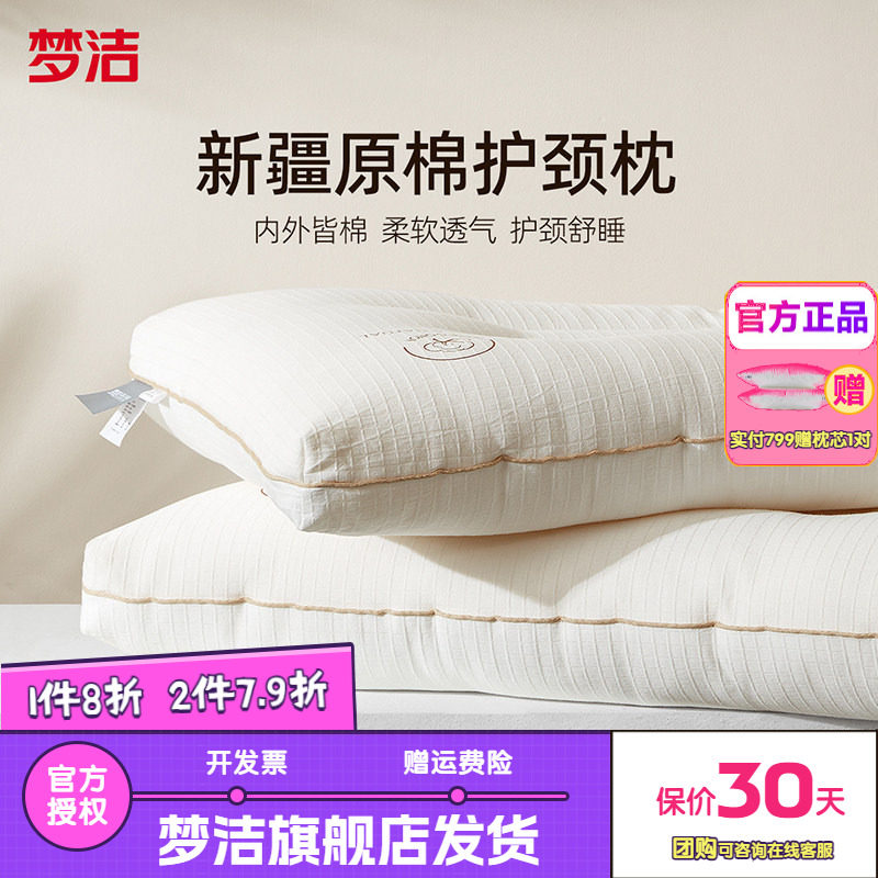 梦洁家纺新疆原棉护颈安睡枕头宿舍学生床品枕头阳光原棉舒柔枕