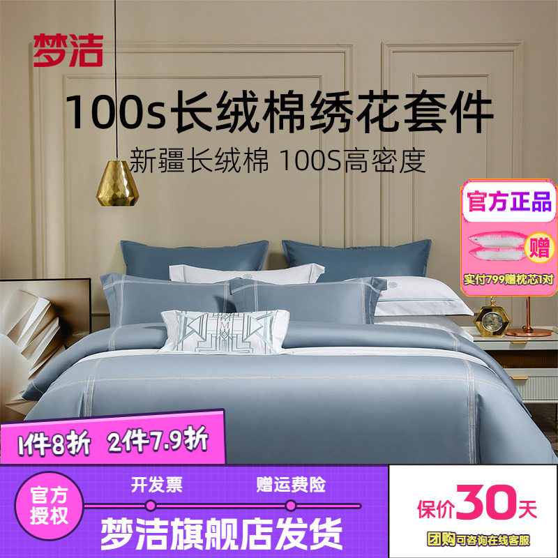 梦洁家纺100s长绒棉四件套纯棉全棉轻奢高级印花被套床单艾维特