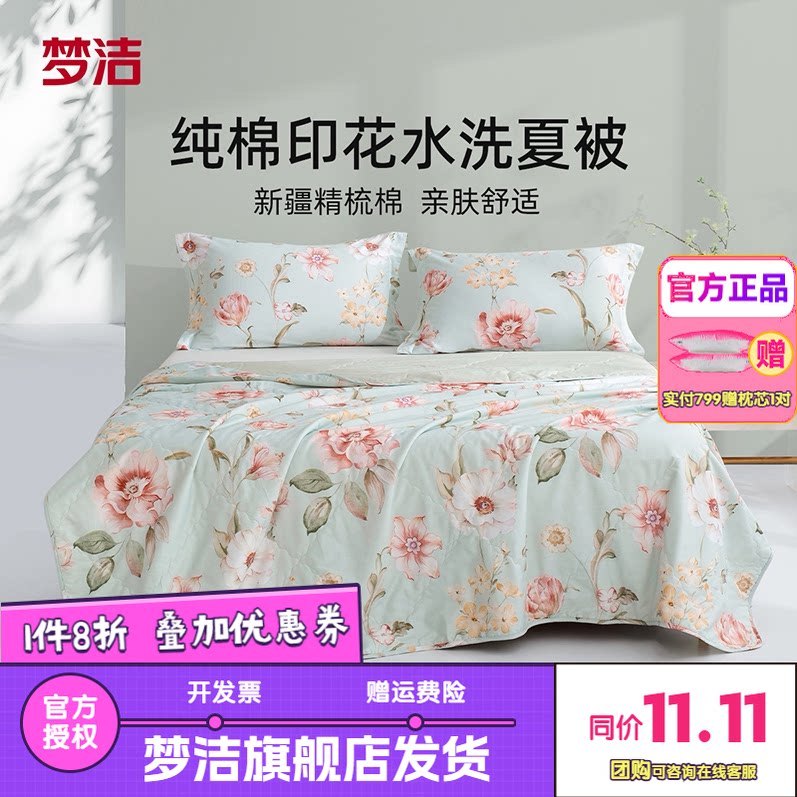 梦洁家纺夏凉被子100棉空调被夏被可机洗夏季单双人被子被芯花瑶
