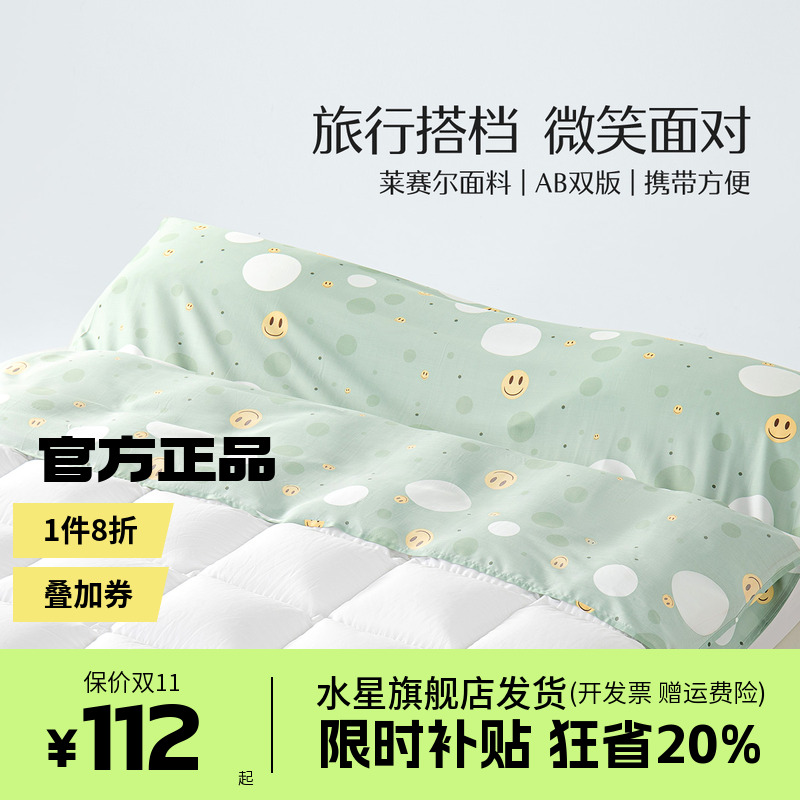 水星40S莱赛尔隔脏睡袋酒店旅行出差被套床单套件便携式亿点微笑