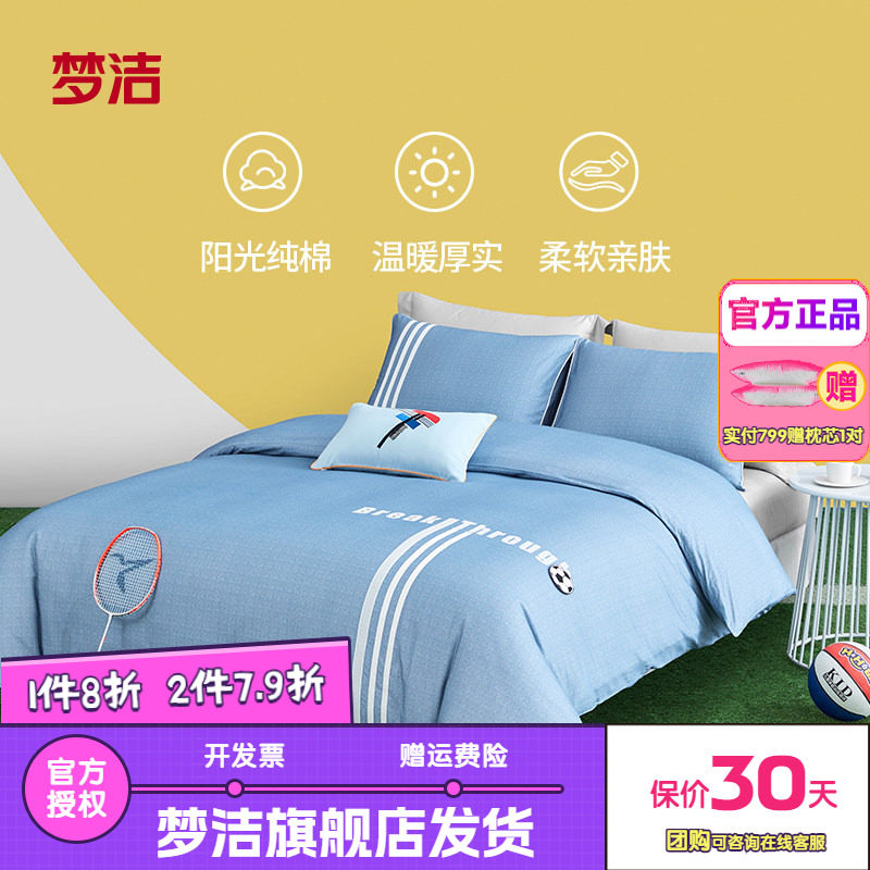 梦洁家纺纯棉磨毛印花绣花三四件套磨毛男女床单被套床品酷乐派