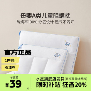 水星家纺儿童床上用品母婴A枕芯卡通水洗枕头助眠奶油狮星球彩虹