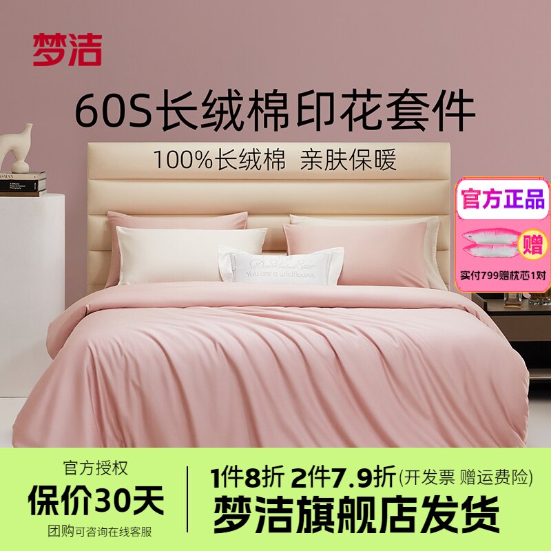 梦洁60支全棉纯棉贡缎三四件套床上用品学生宿舍床单被套件纯甄