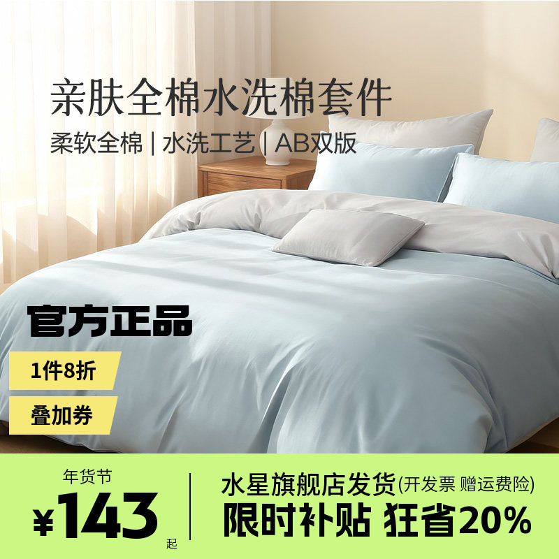 水星家纺出品百丽丝全棉水洗棉被套床单简约INS风四件套床上用品