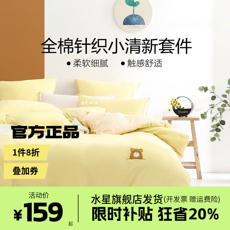 水星家纺出品百丽丝四件套床单被套全棉纯棉针织床上用品小夜曲