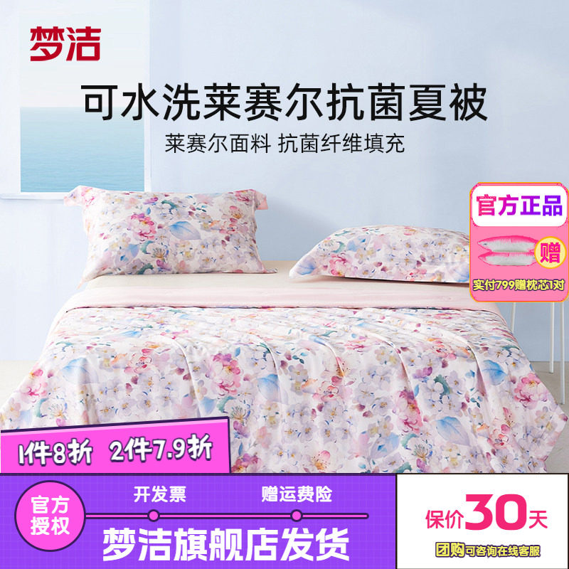 梦洁家纺夏凉被夏季清新花卉家用单人双人薄被芯床上用品花满溪