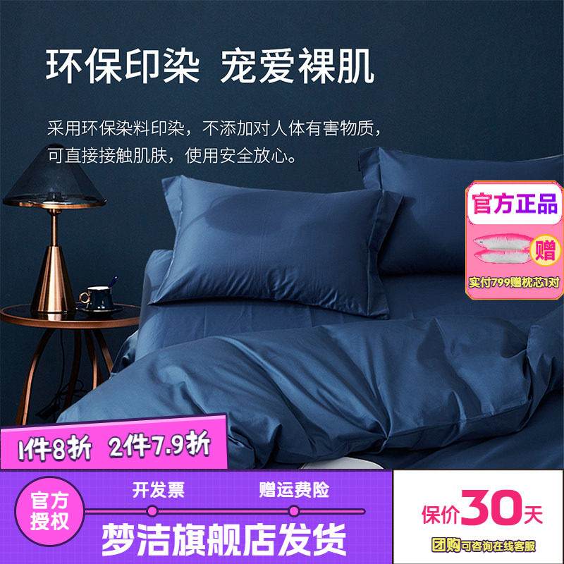 梦洁家纺60S长绒棉素色床单四件套纯棉全棉套件被套轻奢维雅诺