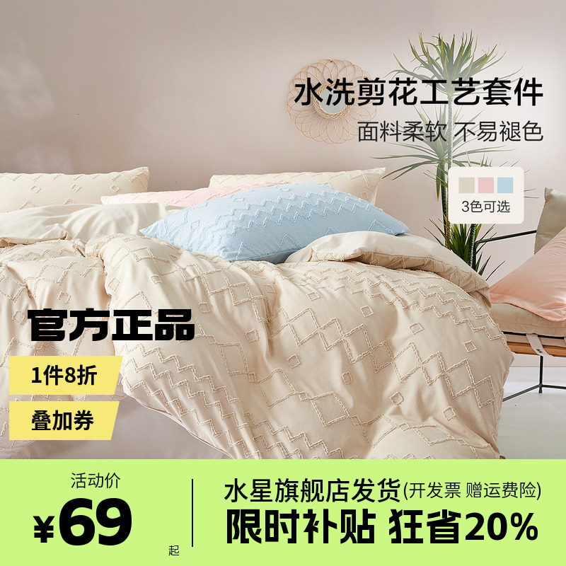 水星家纺百丽丝水洗四件套网红ins床上用品学生宿舍床单被套被罩