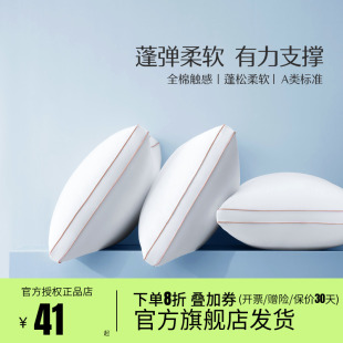 水星家纺A类枕头枕芯成人可水洗全棉家用抗菌单人学生宿舍软高枕