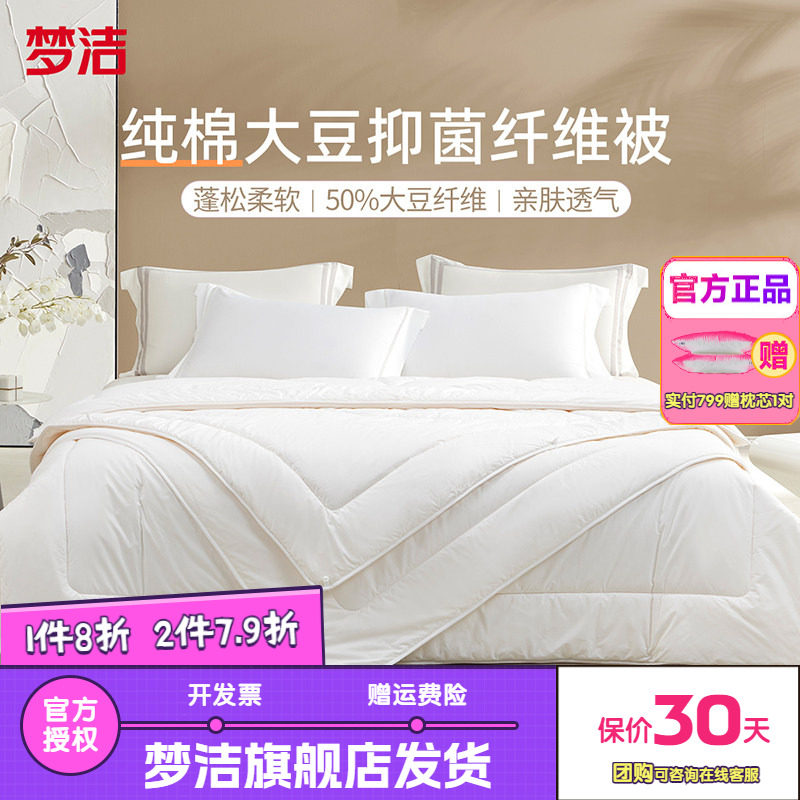 梦洁50%纯棉大豆被子纯棉空调被夏凉被四季通用春秋冬被芯子母被