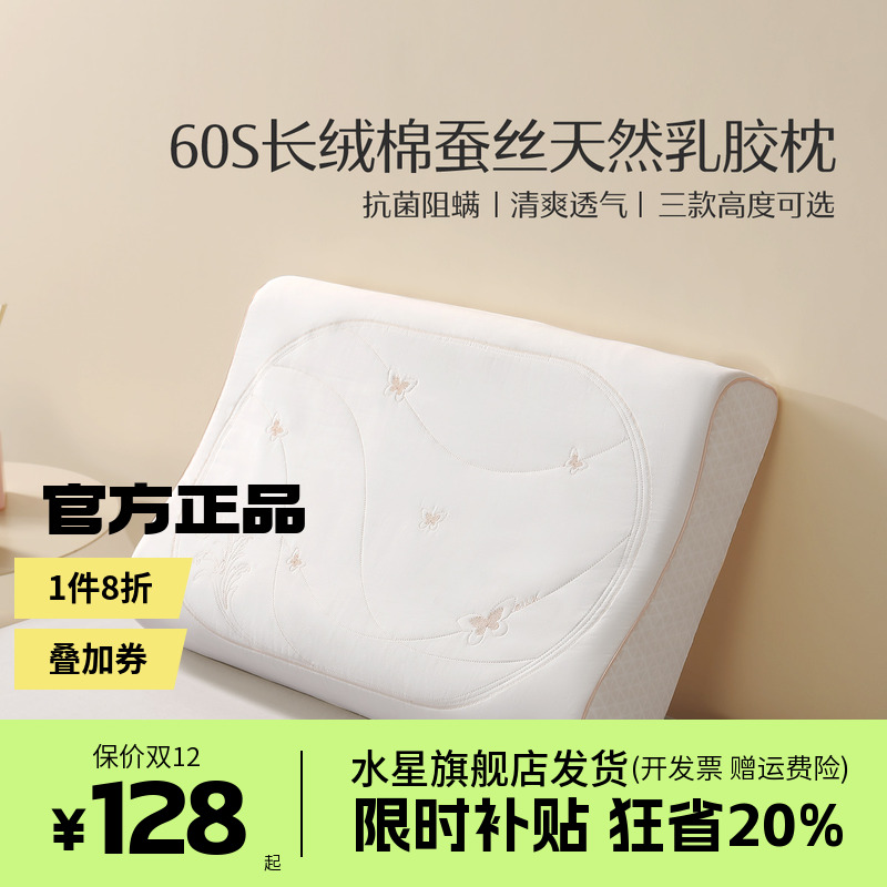 水星家纺乳胶枕头泰国进口正品成人呵护颈椎家用睡眠宿舍橡胶枕芯