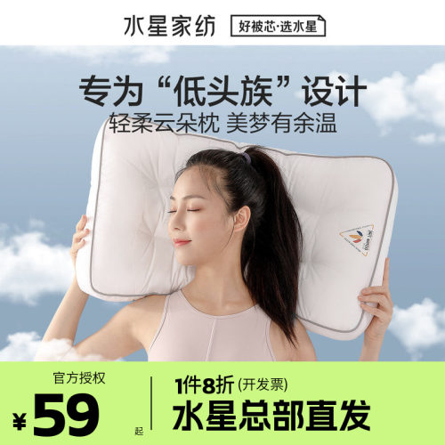 （微瑕品）水星家纺枕芯全棉抗菌枕头护颈助眠枕暖柔类羽绒云朵枕