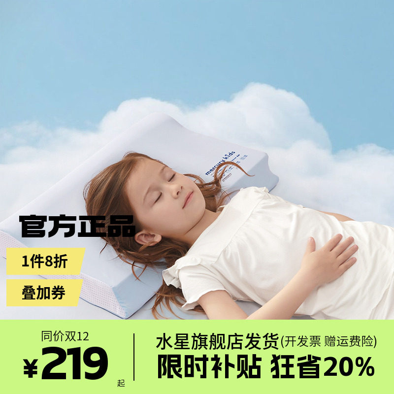 水星家纺6D舒睡护颈助眠儿童卡通学生可水洗硅胶枕头枕芯枕头芯