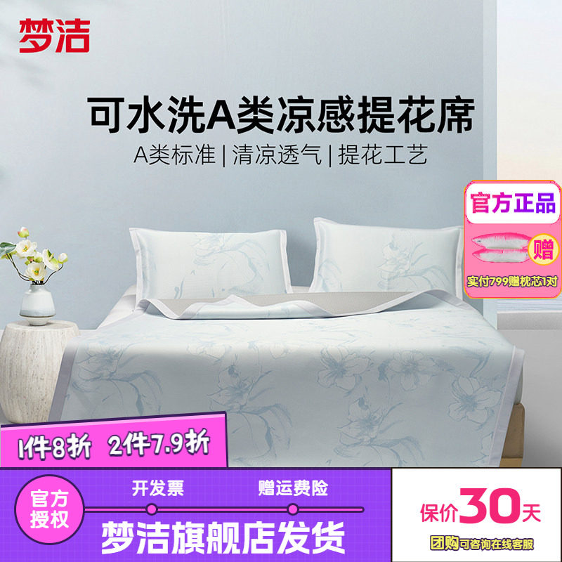 梦洁冰丝凉席A类凉感软席空调席子床笠款双人夏季水洗26百合寻影
