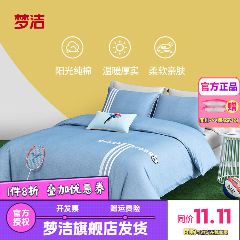 梦洁家纺纯棉磨毛印花绣花三四件套磨毛男女床单被套床品酷乐派