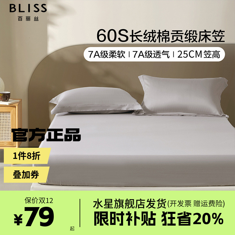 水星家纺出品百丽丝全棉隔脏床笠床护垫学生宿舍床上用品静谧清晨