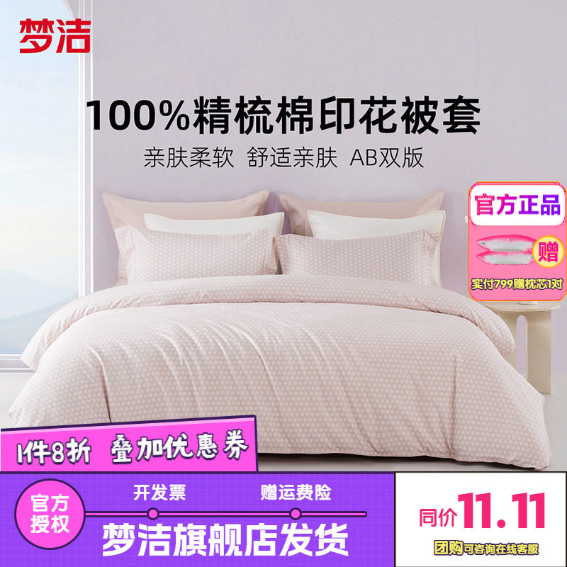 梦洁家纺被套全棉纯棉2026新夏天床品单件单人双人散件被罩绵绵糖