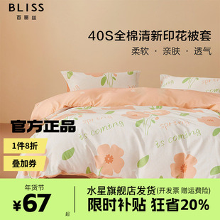 水星家纺出品百丽丝被套全棉纯棉被套单件学生宿舍棉被套春屿花开