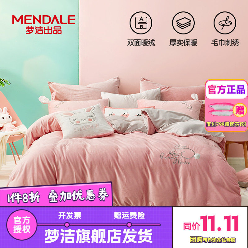 梦洁冬季珊瑚绒法兰绒三四件套床上床单被套公主风牛奶4粉耳兔兔