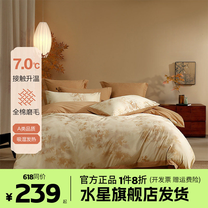 水星百丽丝全棉磨毛四件套纯棉抗菌套件床品秋冬床单被套枫韵暖阁