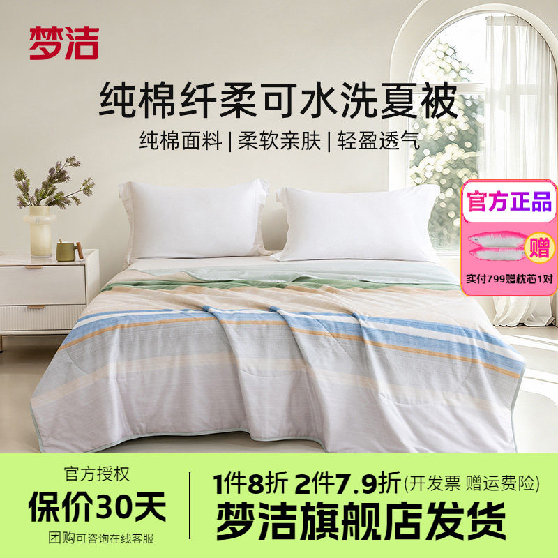 梦洁家纺纯棉夏被空调被子夏凉被可水洗单双人学生夏季被芯26云格